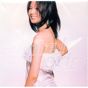 20030627殷悅-愛的Melody(封面)
